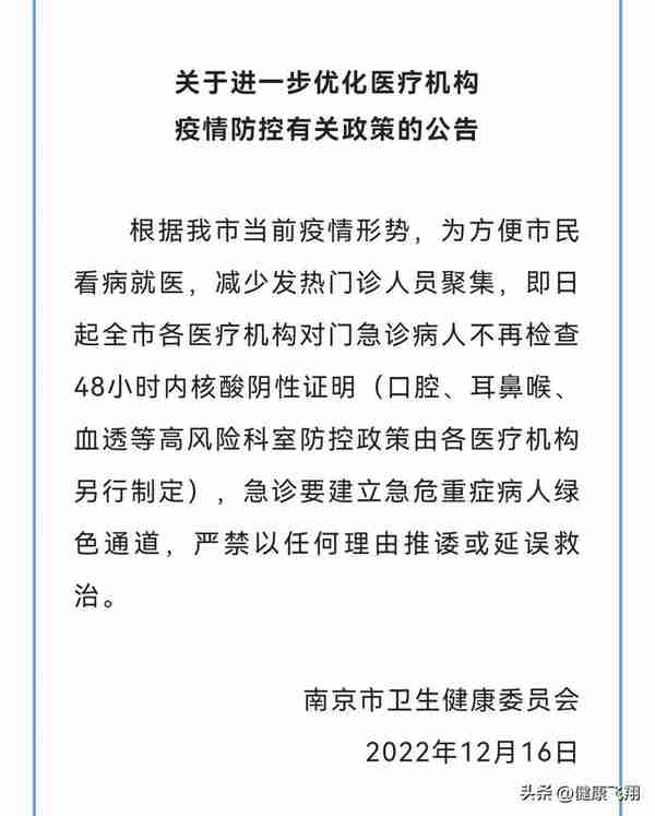 12月17日，南京疫情防控关于就医问诊的3个消息提醒，请参考