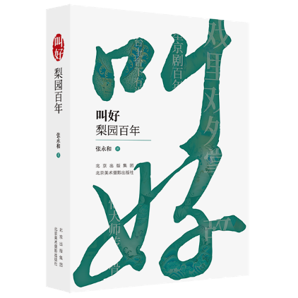 今年的北京书市上，有哪些和北京有关的书丨主题书单