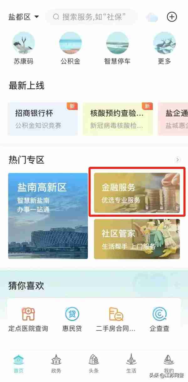 江苏盐城：超便捷！@所有人，这些便民服务刚刚上线！