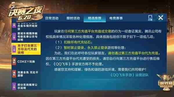 QQ飞车“撞倒”腾讯背后：倒卖游戏礼包码并非“大生意”