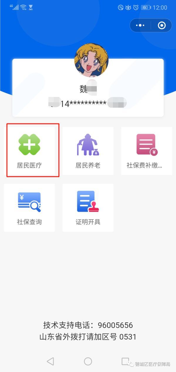 德州人注意！2021年城乡居民医保缴费开始了～足不出户即可完成缴费