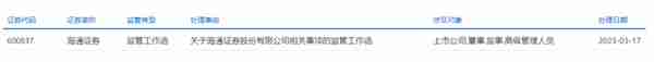 海通国际巨亏60亿，千万年薪高管“下课”？