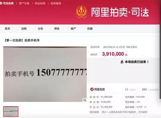 一连串7的手机号卖了391万！归属地是广西玉林