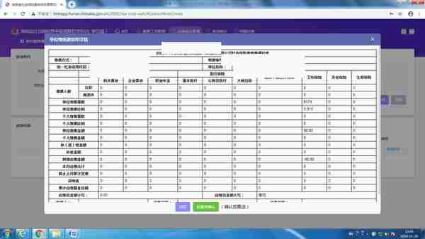 社保--湖南社保费测算申报及缴费操作流程