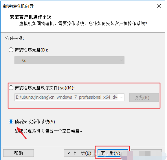 详细介绍虚拟机安装win7系统教程