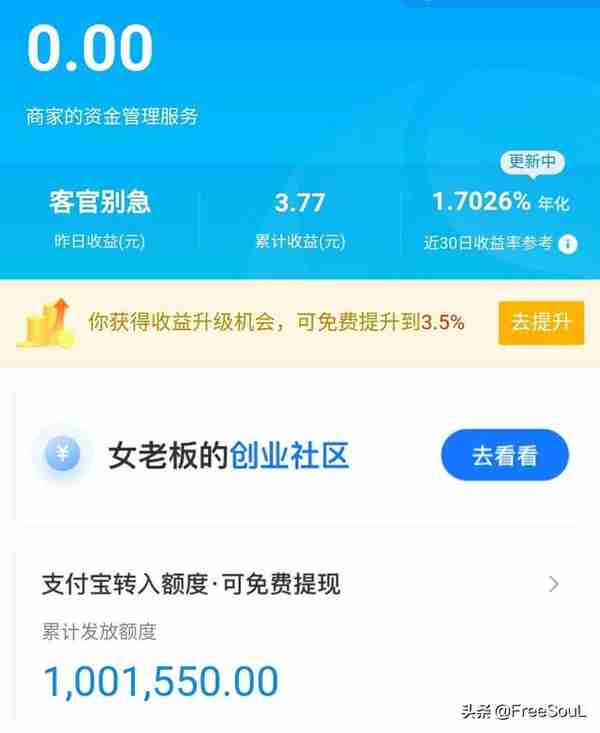 支付宝开启这个功能，可免费增加100万提现额，省下万元手续费