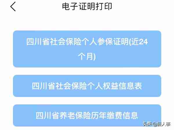 别愁了，听说现在社保参保证明还可以这样打印