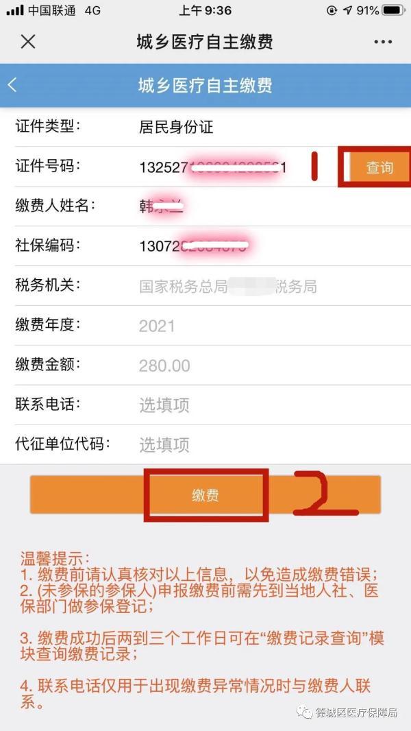 德州人注意！2021年城乡居民医保缴费开始了～足不出户即可完成缴费
