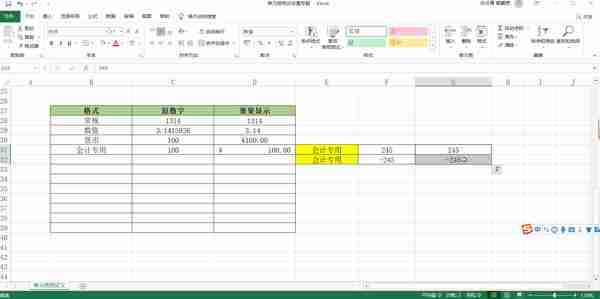 从零开始学Excel——单元格设置预定义之常规、数值、货币（117）