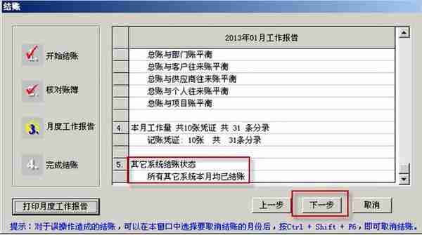 用友T3标准版总账报表详细操作流程