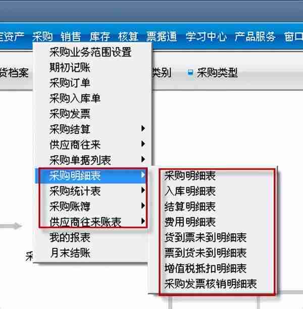 用友T3标准版采购管理模块详细操作流程