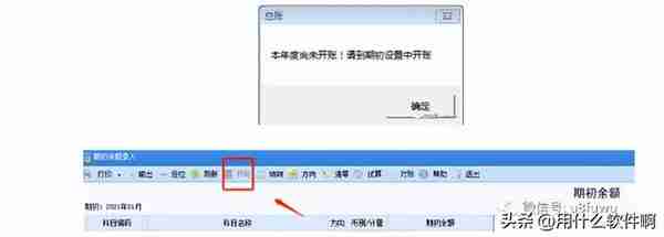 用友U8软件年结常见问题汇总（第一期）！