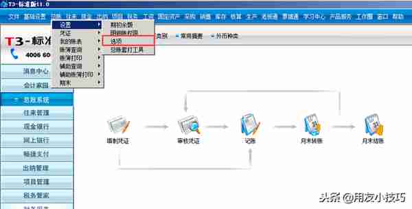 用友T3财务报表怎么出？只需1分钟，自动计算3大表！