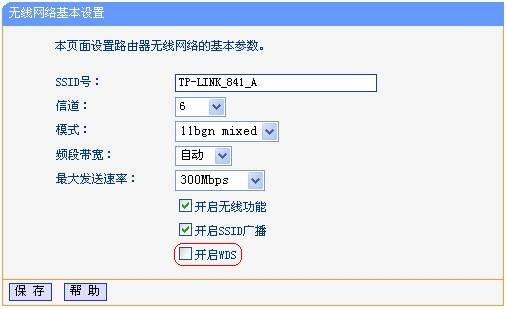 TP-link 无线路由器WDS设置方法图解_无线桥接设置