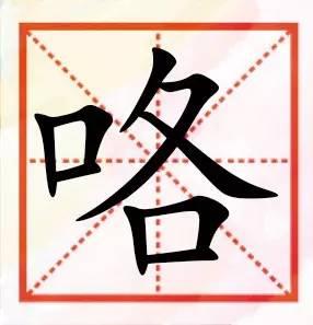 粤语咁多“口”字边嘅字，以下好多肯定你识讲，唔一定识写！