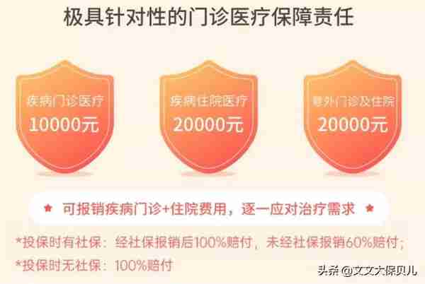 爸爸妈妈们请注意！孩子门诊看病的钱，能用暖宝保超能版报销啦