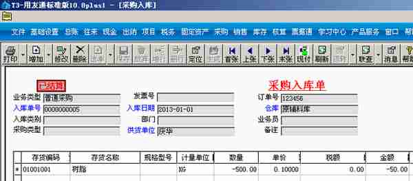 用友T3标准版库存管理模块详细操作流程