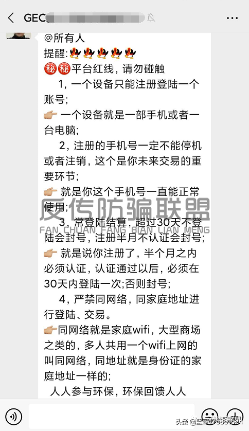 宣称“只涨不跌”的GEC环保币实为传销币，又一个资金盘骗局！