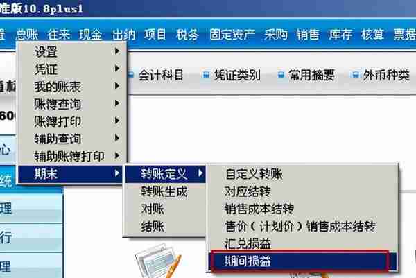 用友T3标准版总账报表详细操作流程