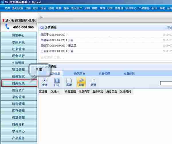 用友T3标准版总账报表详细操作流程