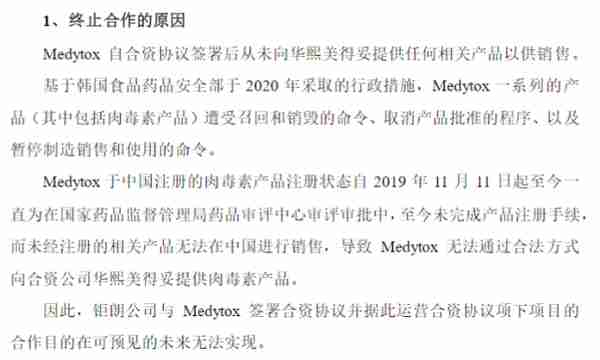 合作方被曝原料造假，华熙生物肉毒素七年布局落空