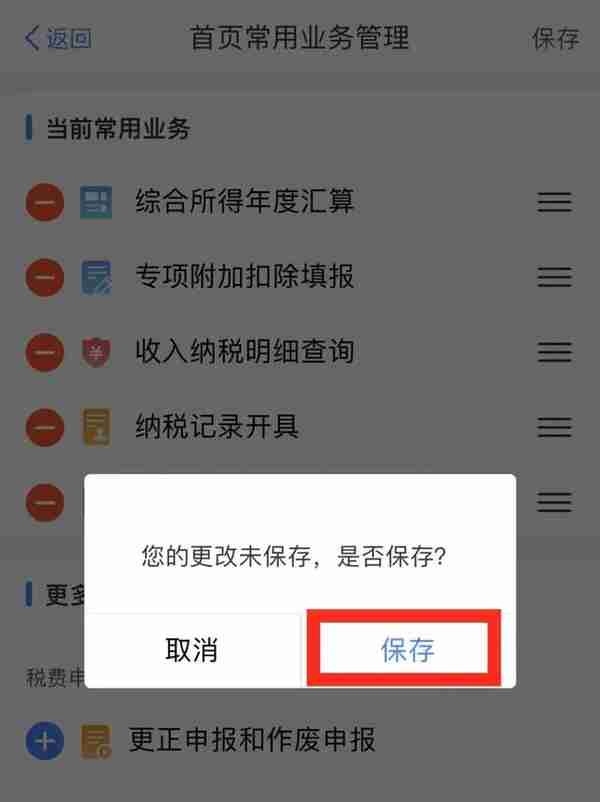 个税APP功能上新！如何申报个人养老金扣除？