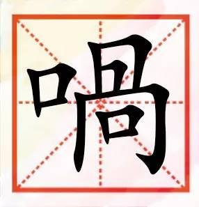 粤语咁多“口”字边嘅字，以下好多肯定你识讲，唔一定识写！