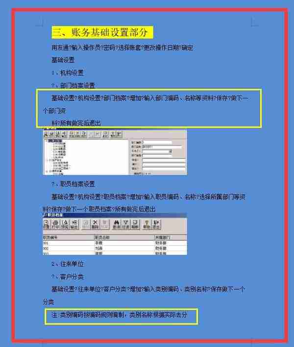 最新版用友t3操作手册，十一个板块详细流程，实用，值得借鉴学习