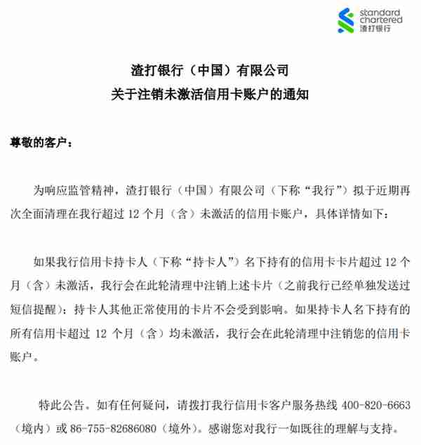 突发！渣打银行暂停所有渠道信用卡申请