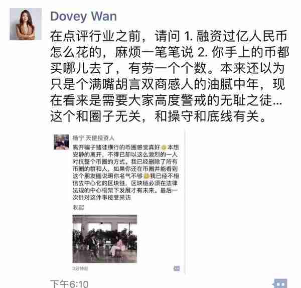 明星项目CDC消费链事件，DoveyWan提出2大质疑，杨宁退群拒绝回应