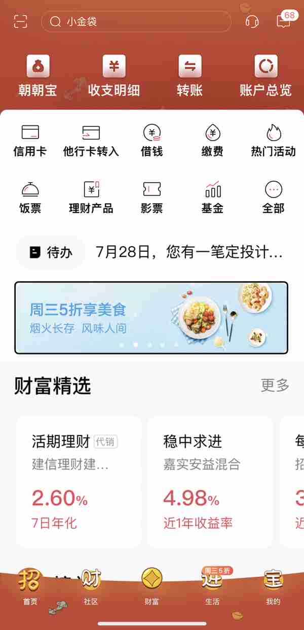 招商银行App，修建一条金融产品“盲道”