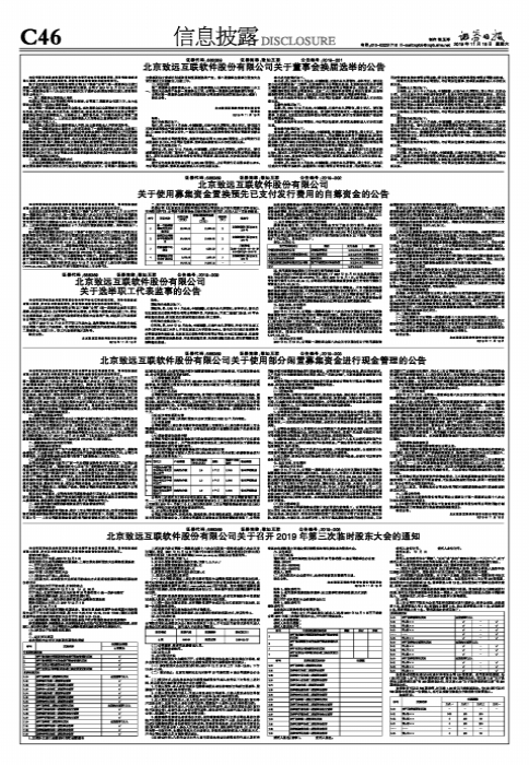 北京致远互联软件股份有限公司关于董事会换届选举的公告