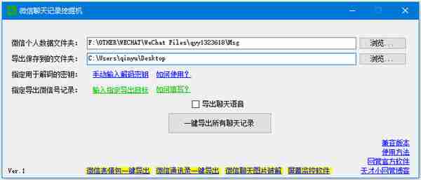 一键导出所有微信【聊天记录】的小工具