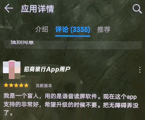 招商银行App，修建一条金融产品“盲道”