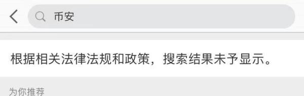 突发！币安、火币等关键词疑似被百度、微博屏蔽，虚拟货币挖矿耗电又成焦点