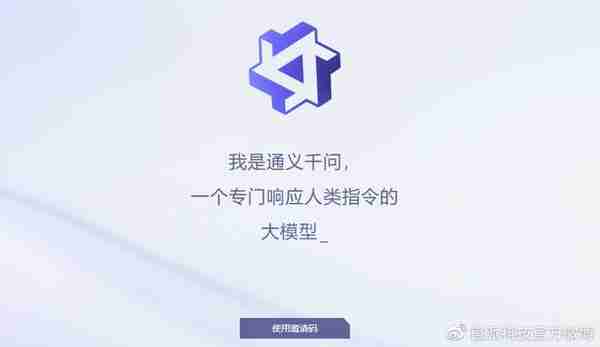 元热点-阿里版GPT“通义千问”开启内测