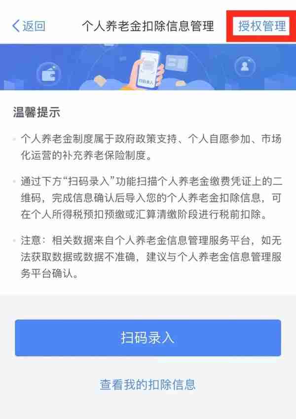 个税APP功能上新！如何申报个人养老金扣除？