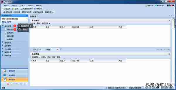 用友U810.1操作图解--基础设置