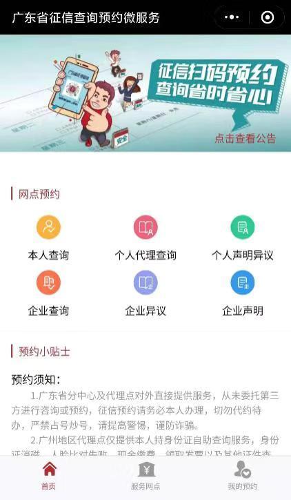 在家可查个人二代信用报告！这份攻略请收好