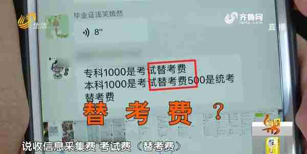 东营：交千元“替考费”才能拿毕业证 这份网络教育“协议”有何猫腻