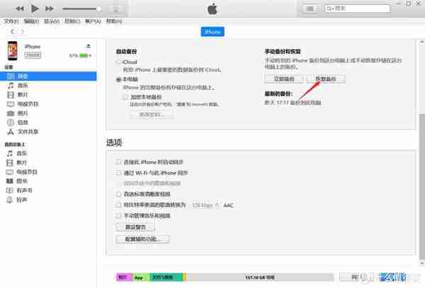 IOS16再见！老iPhone很难说爱你（附IOS16备份与降级指南）