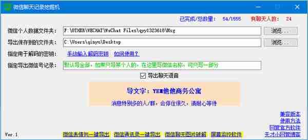 一键导出所有微信【聊天记录】的小工具