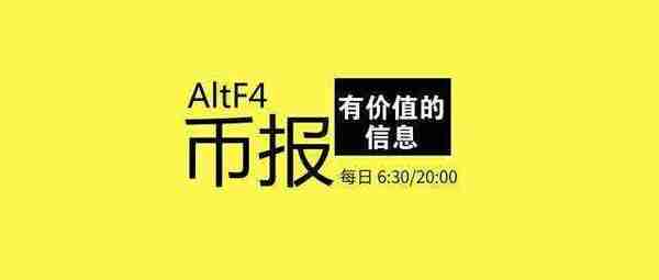 简书、天涯纷纷发币 证券日报看好区块链票据行业 181214晚