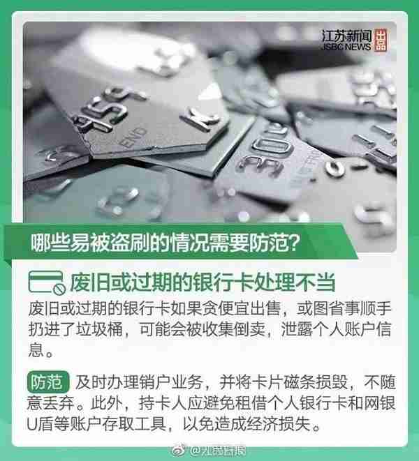 这类银行卡不用密码也能刷走1000元！很多东凤人都不知道！