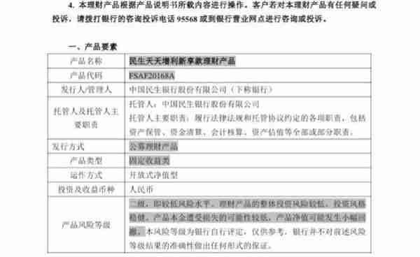 理财产品业绩展示测评④丨浦发、光大、民生、华夏银行固收产品展示业绩指标繁杂不统一