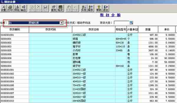 用友T3标准版库存管理模块详细操作流程