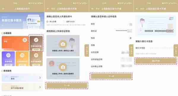 新版社会保障卡领取后如何开通？