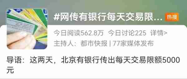 账户每天交易限额5000元？多家银行回应！