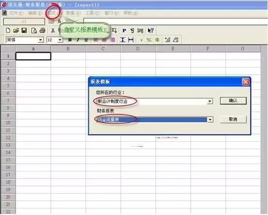 干货分享：用友软件现金流量表操作步骤