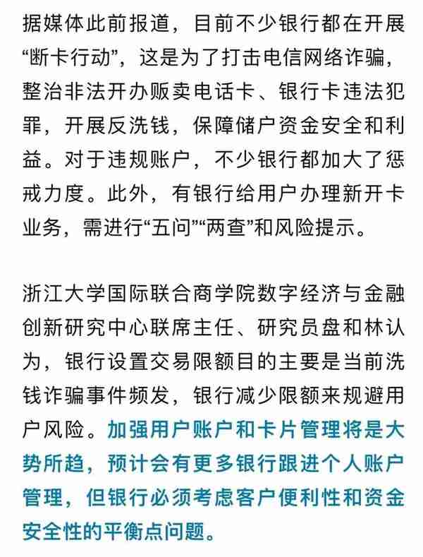 账户每天交易限额5000元？多家银行回应！